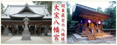 大宝八幡宮