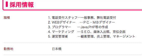 株式会社ピュアリ求人情報