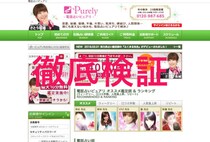 電話占いピュアリは詐欺なのか？徹底検証してみた