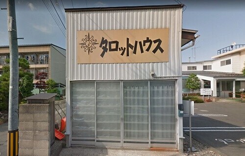 タロットハウス