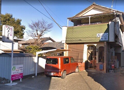 東洋占術パメラの館