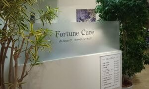 占いショップ フォーチュンキュア