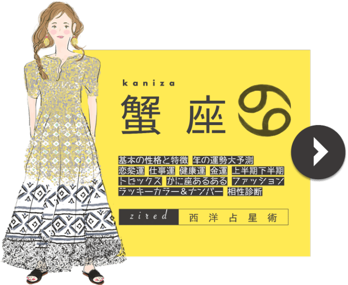 蟹座の2025年運勢ガイド！恋愛運や仕事運は？