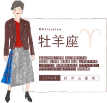 牡羊座の2025年運勢ガイド！恋愛運や仕事運は？