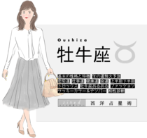 牡牛座の2025年運勢ガイド！恋愛運や仕事運は？