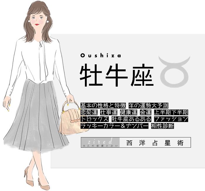 牡牛座の2025年運勢ガイド!恋愛運や仕事運は?