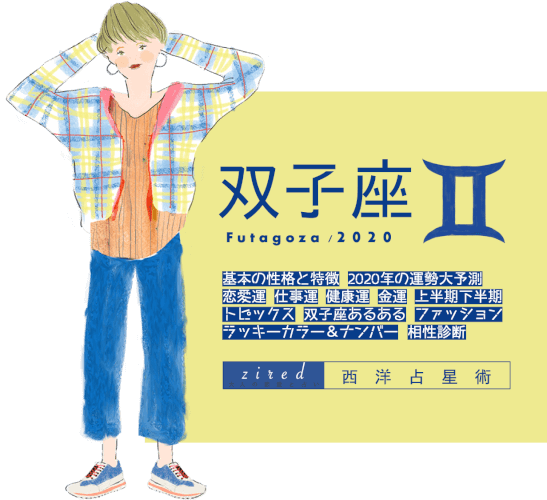 双子座の2025年運勢ガイド！恋愛運や仕事運は？