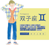 双子座の2026年運勢ガイド！恋愛運や仕事運は？