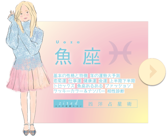 魚座の2025年運勢ガイド!恋愛運や仕事運は?