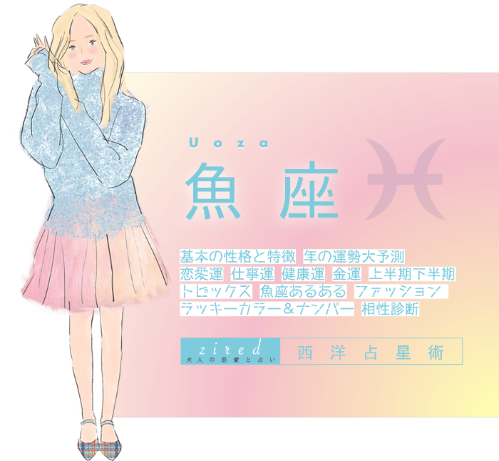 魚座の2026年運勢ガイド!恋愛運や仕事運は?