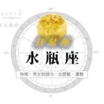 月星座が水瓶座の人の特徴は？男女別傾向や恋愛観