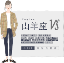 山羊座の2026年運勢ガイド！恋愛運や仕事運は？