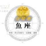 月星座が魚座の人の特徴は？男女別傾向や恋愛観