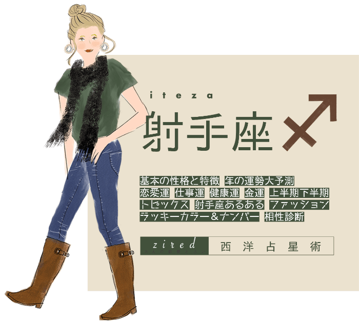 射手座の2026年運勢ガイド!恋愛運や仕事運は?