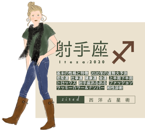 射手座の2025年運勢ガイド！恋愛運や仕事運は？