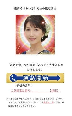 電話占いマヒナ　「通話開始」をクリックし鑑定へ進む