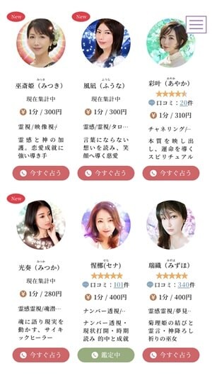 電話占いマヒナ　占い師のステータスが待機中になっている場合