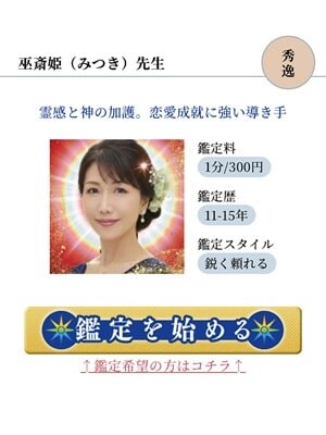 電話占いマヒナ　占い師プロフィールの「鑑定を始める」をクリック