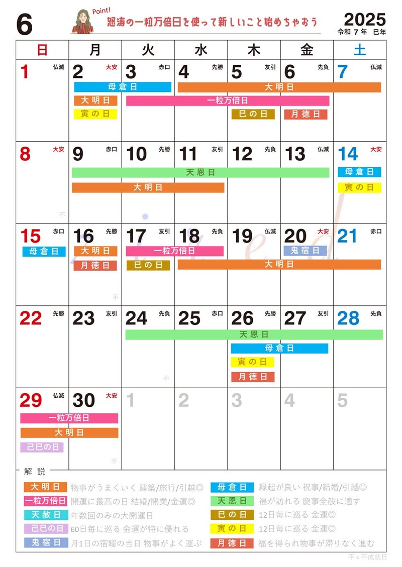 【6月】の吉日カレンダー
