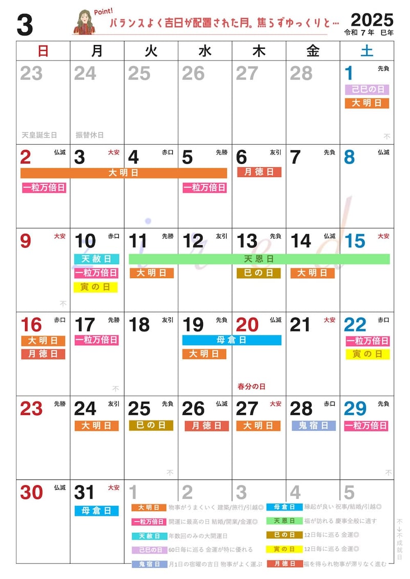 【3月】の吉日カレンダー