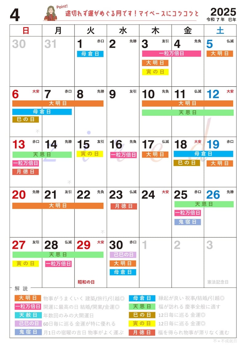 【4月】の吉日カレンダー