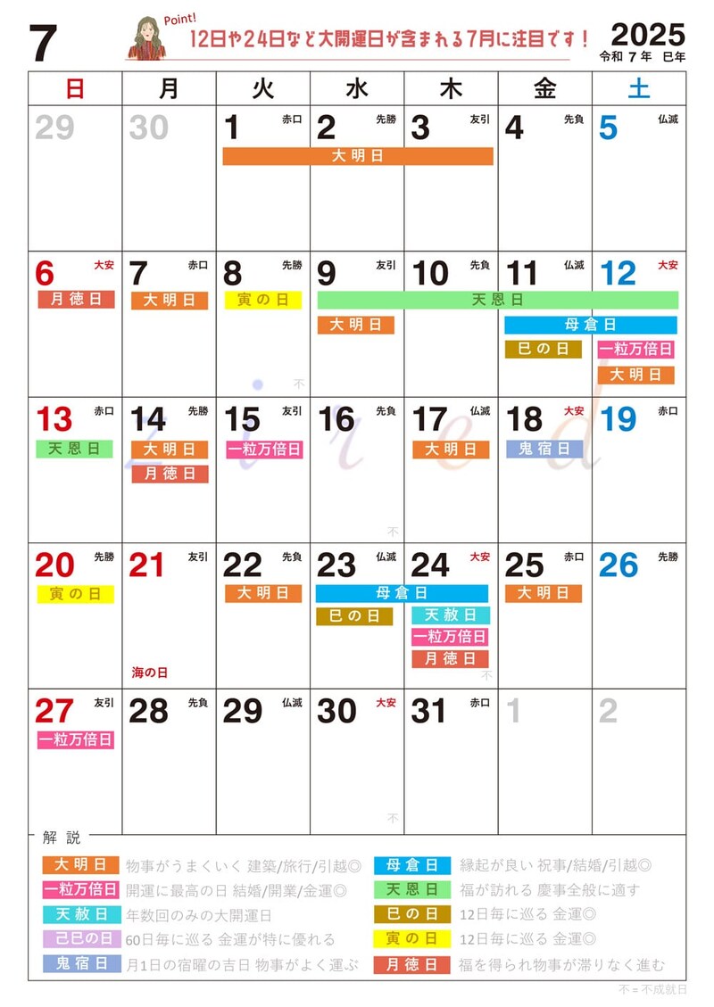 【7月】の吉日カレンダー