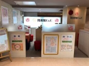 広島そごう開運館E&E