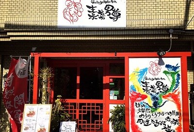 Gallery神秘カフェ 素戔男尊
