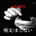 【超強力】呪いの呪文・おまじない一覧 ※悪用厳禁