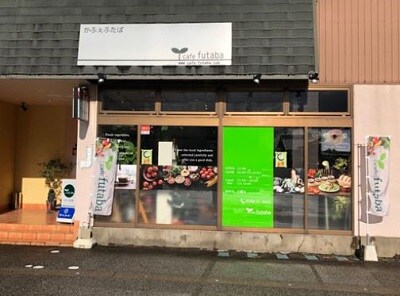 占い カフェふたば