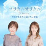 空の写真でソラクルオラクル！神様が2025年のあなたに届けたい言葉