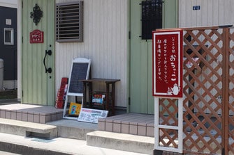 いやしの空間 おちゃっこ