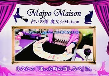 魔女☆Maison（めぞん） 松戸店の鑑定風景