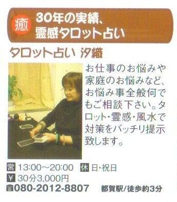 千葉市の汐織【霊感・タロット占い　汐織】