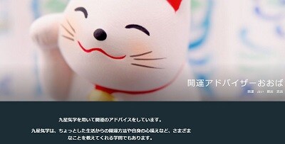 開運アドバイザーおおば