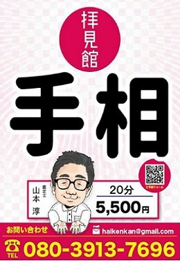 山本あつし先生