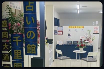 千里眼 盛岡大通店