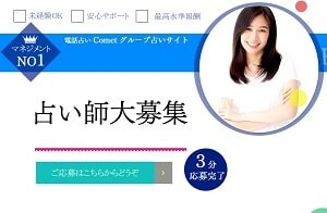 ATLANTISの占い師募集ページ