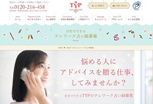 TYPの占い師募集ページ