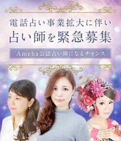 SATORI電話占いの占い師募集ページ