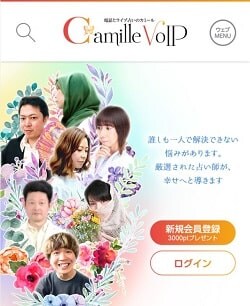 電話とライブ占いのカミール