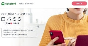 ロバミミの占い師募集ページ