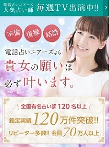 電話占いユアーズの占い師募集ページ