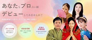 イーリスナインの占い師募集ページ