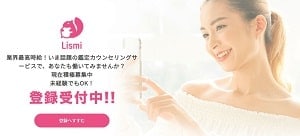 リスミィの占い師求人ページ