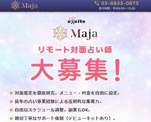 Majaの占い師募集ページ