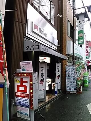 日本占い師連盟 阪急高槻市駅前鑑定室外観