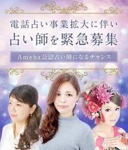 SATORI電話占いの占い師募集ページ