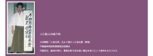 久留米市の入江龍元 先生【通神 龍祥導】