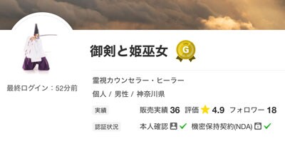 霊視カウンセラー御剣と姫巫女